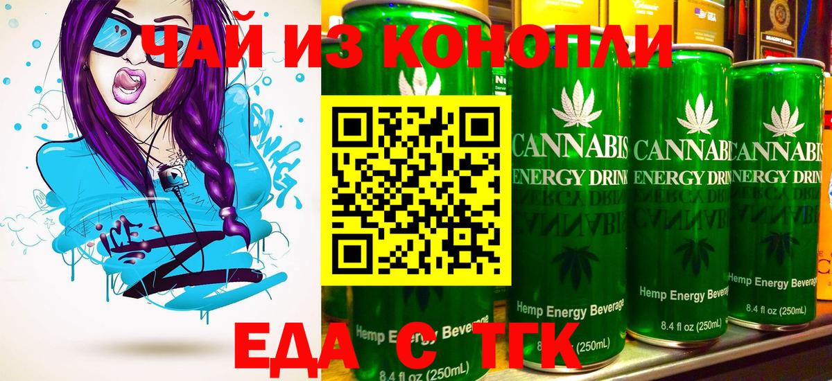 Еда ТГК конопля Куйбышев