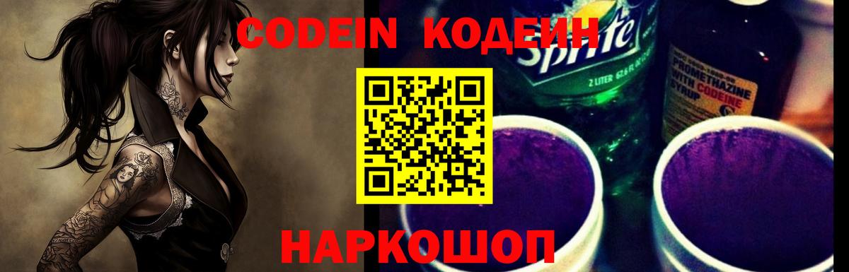 Codein напиток Lean (лин)  Codein напиток Lean (лин)  Вход с VPN  Куйбышев 