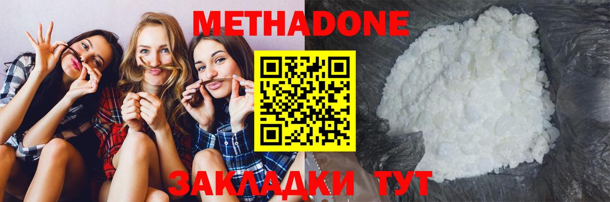 Метадон белоснежный Куйбышев